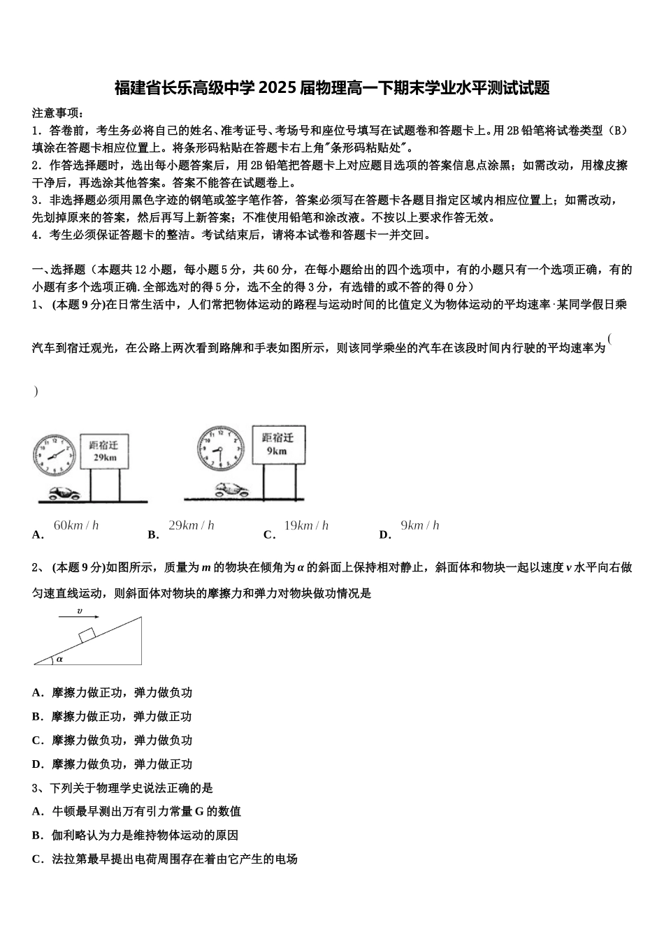 福建省长乐高级中学2025届物理高一下期末学业水平测试试题含解析_第1页