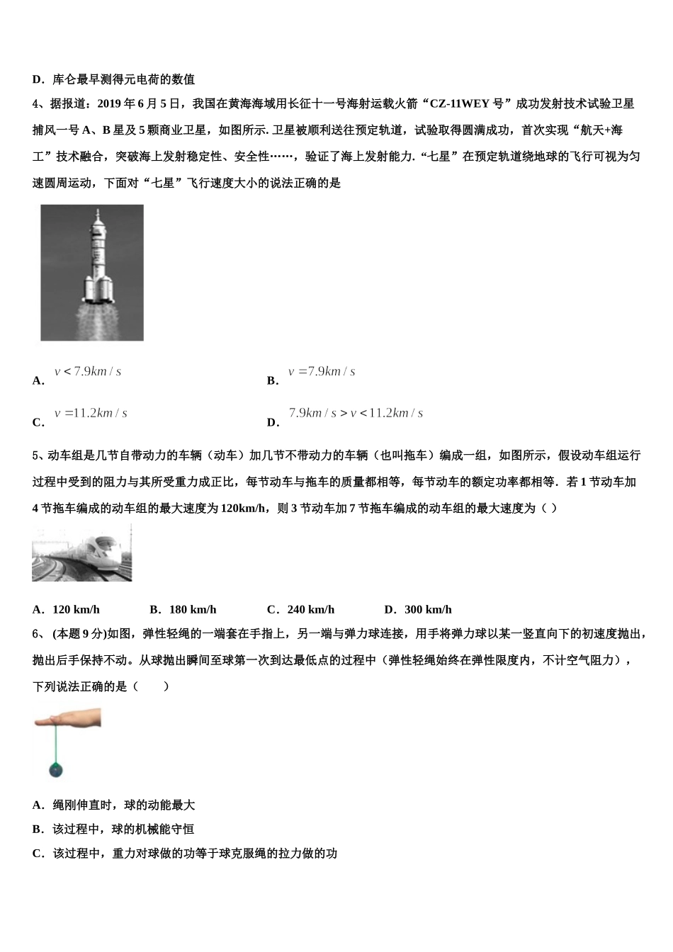 福建省长乐高级中学2025届物理高一下期末学业水平测试试题含解析_第2页