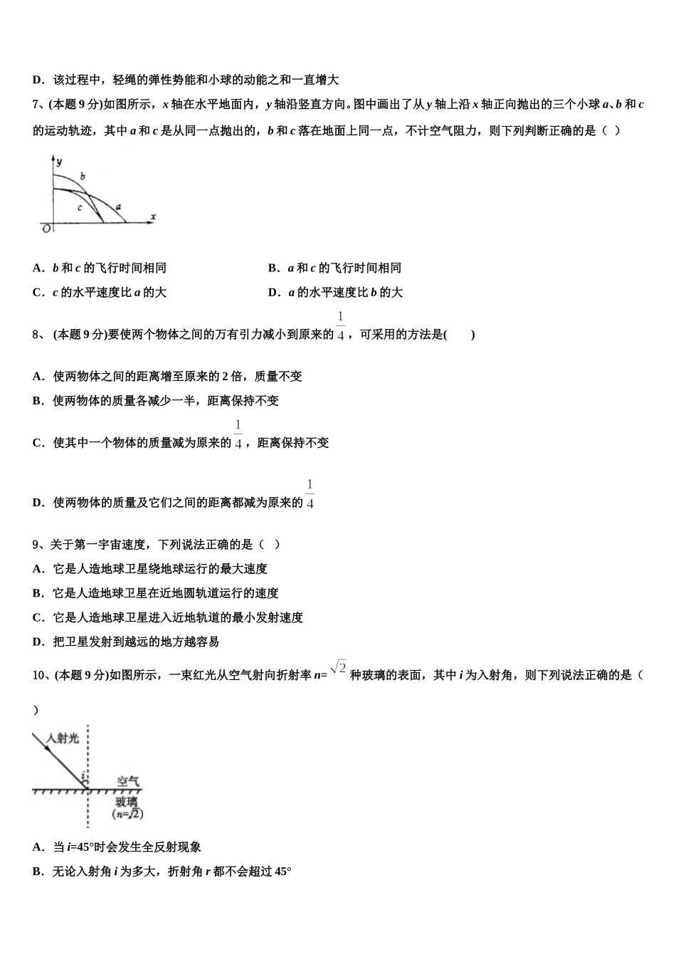 福建省长乐高级中学2025届物理高一下期末学业水平测试试题含解析_第3页
