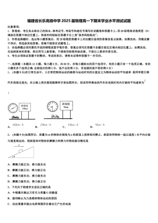 福建省长乐高级中学2025届物理高一下期末学业水平测试试题含解析