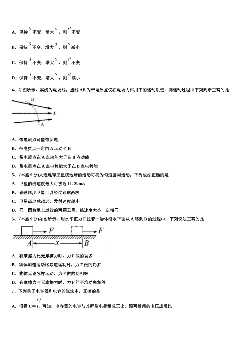 2025年福建省福州市福州师范大学附属中学高一物理第二学期期末复习检测模拟试题含解析_第2页
