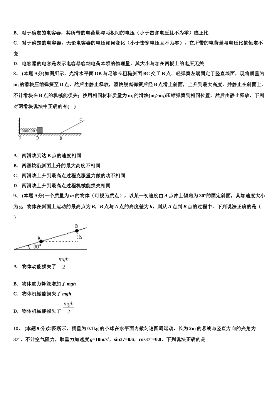 2025年福建省福州市福州师范大学附属中学高一物理第二学期期末复习检测模拟试题含解析_第3页