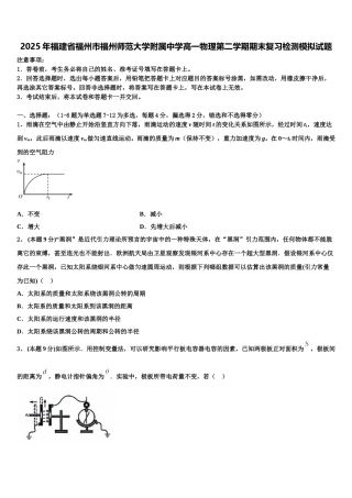 2025年福建省福州市福州师范大学附属中学高一物理第二学期期末复习检测模拟试题含解析