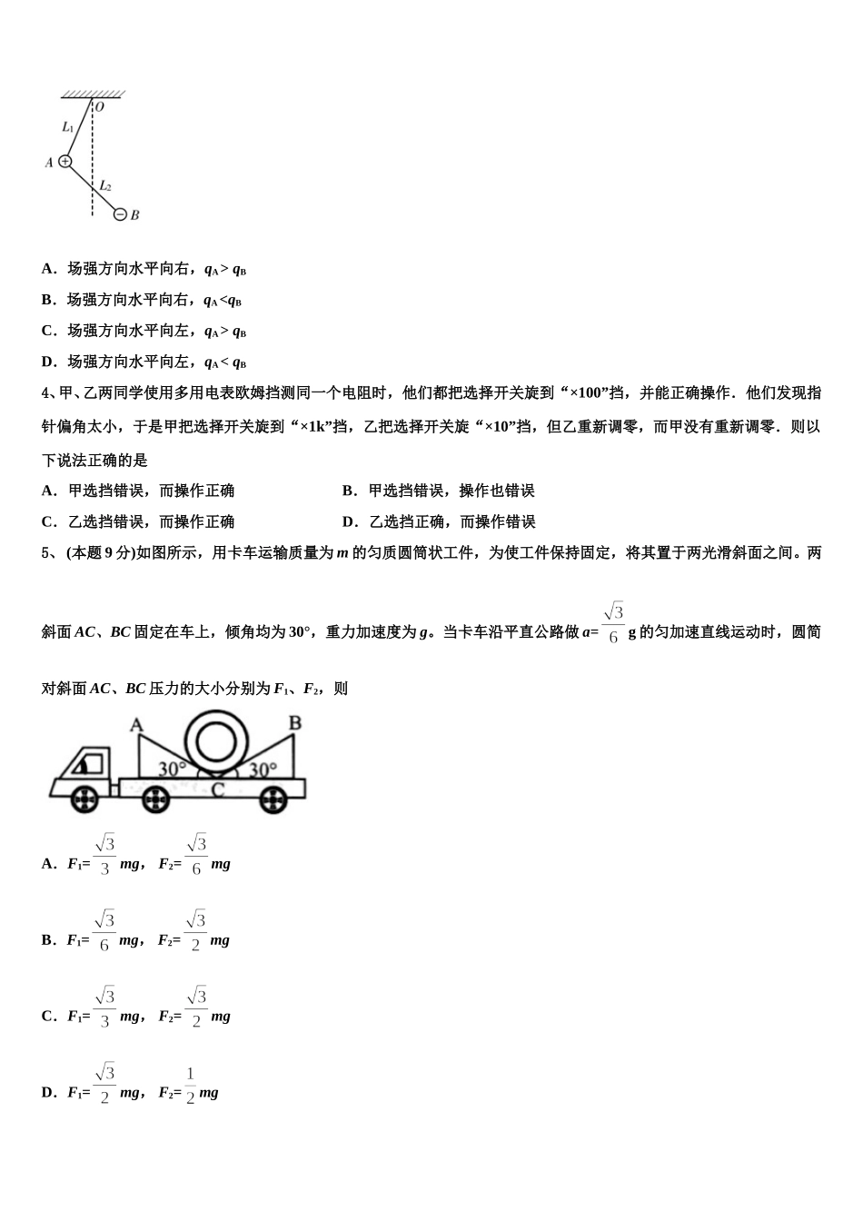 福建省三明市清流县第二中学2025年物理高一第二学期期末经典模拟试题含解析_第2页