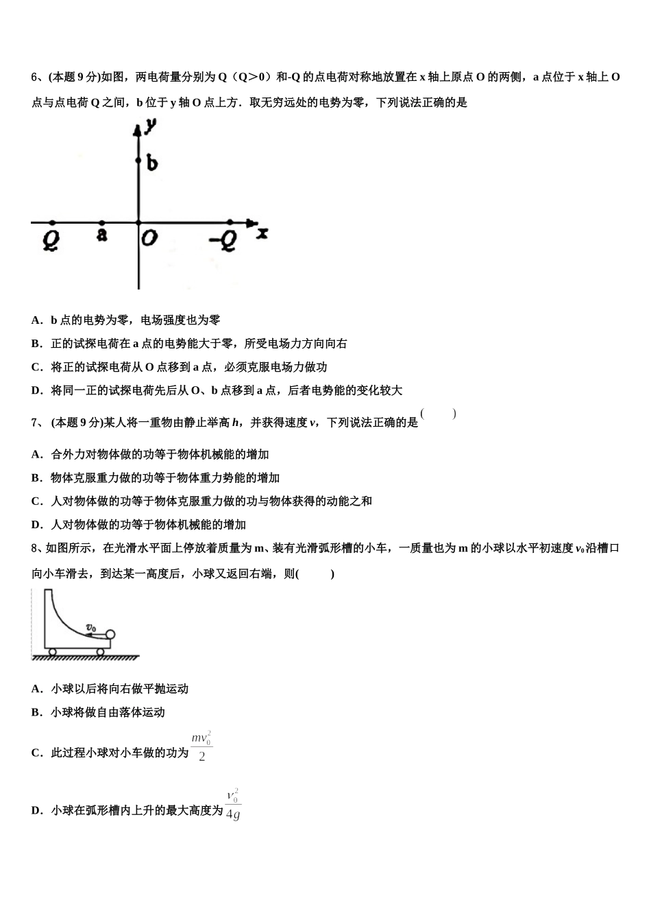 福建省三明市清流县第二中学2025年物理高一第二学期期末经典模拟试题含解析_第3页
