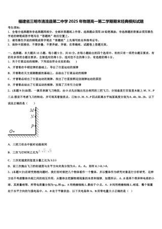 福建省三明市清流县第二中学2025年物理高一第二学期期末经典模拟试题含解析