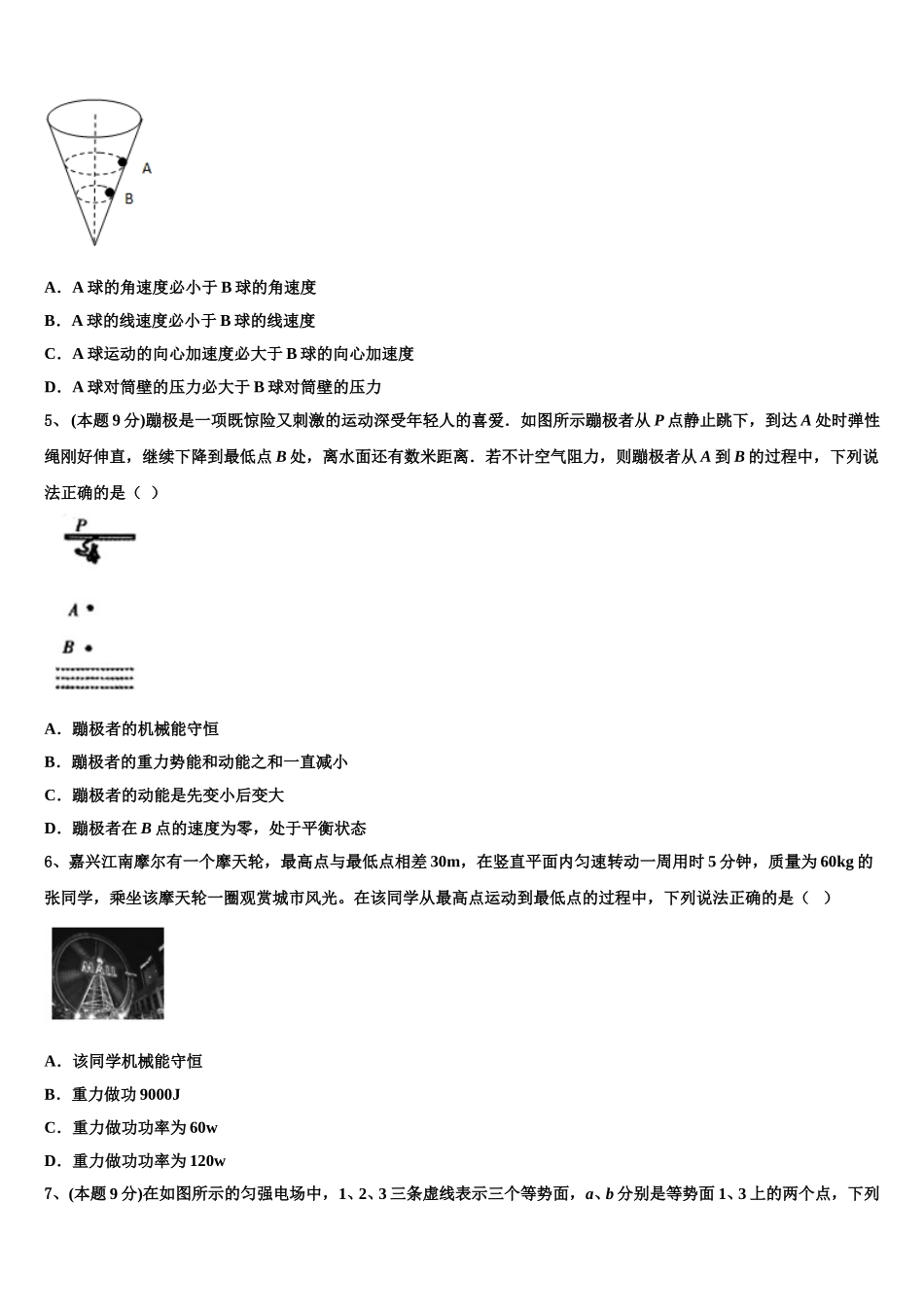 2025届福建省南安市南安一中高一下物理期末复习检测模拟试题含解析_第2页