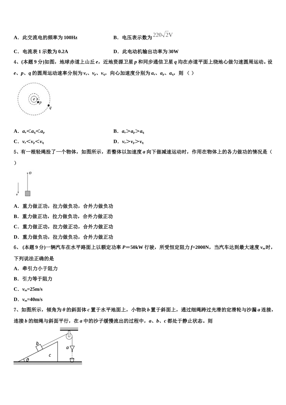 福建省厦门市二中2024-2025学年高一物理第二学期期末达标检测模拟试题含解析_第2页