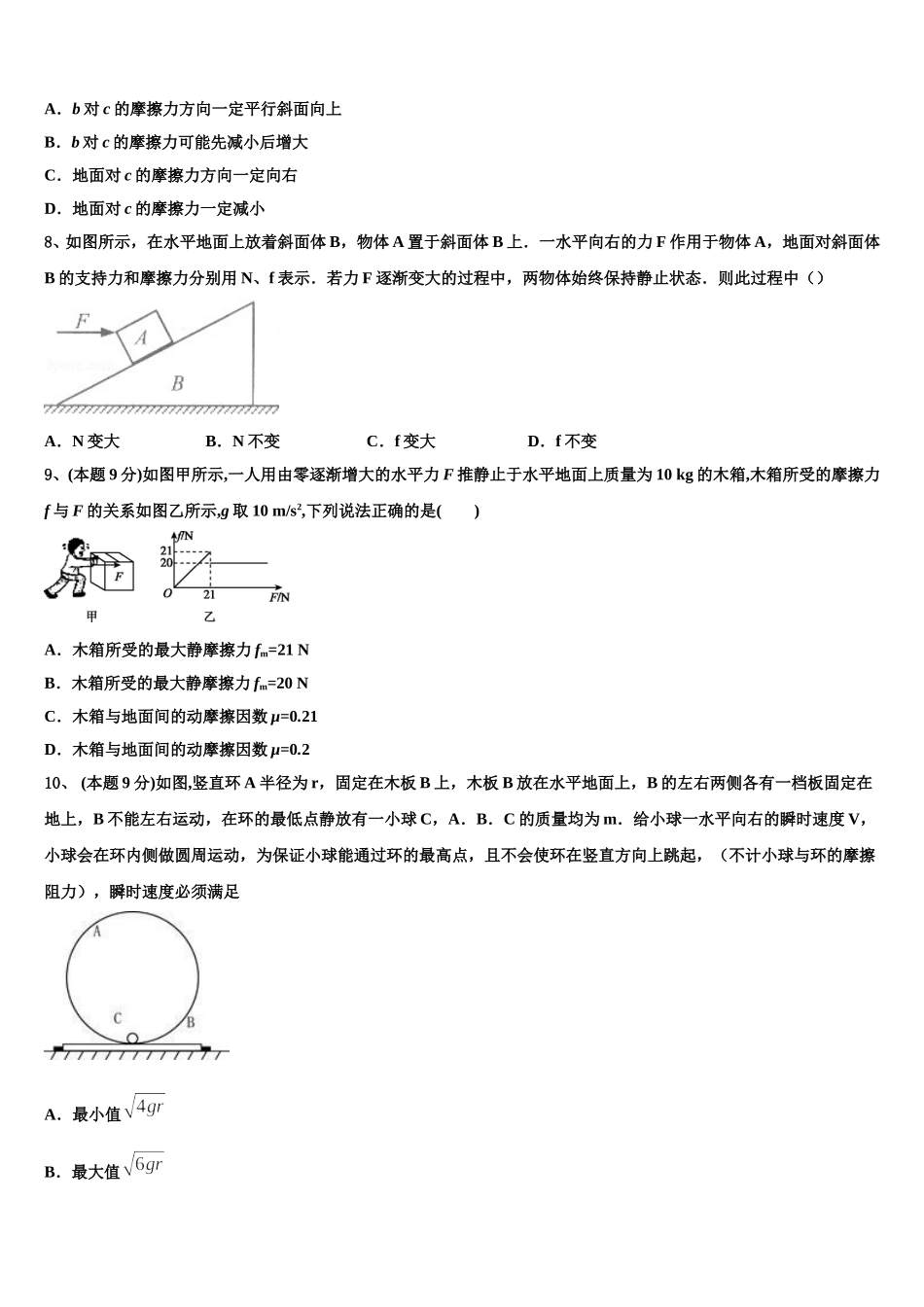 福建省厦门市二中2024-2025学年高一物理第二学期期末达标检测模拟试题含解析_第3页