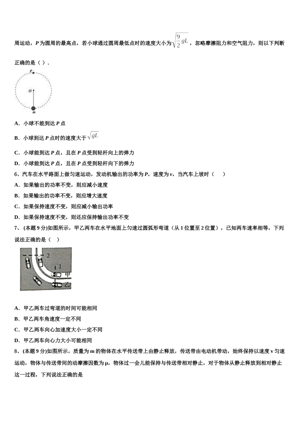 福建省泉州永春华侨中学2025年高一下物理期末检测试题含解析_第2页