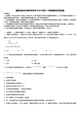 福建省泉州永春华侨中学2025年高一下物理期末检测试题含解析