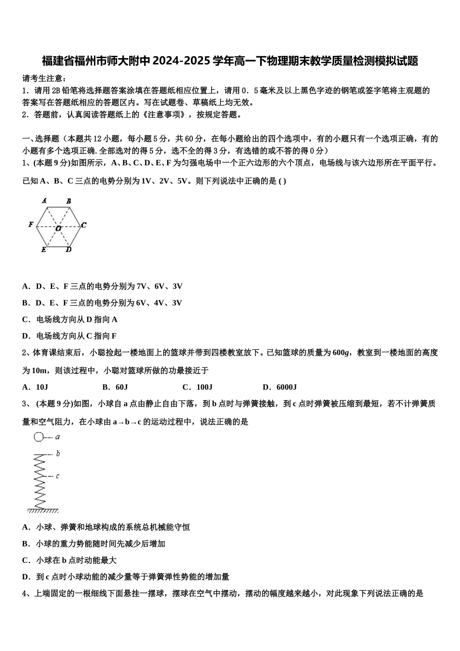 福建省福州市师大附中2024-2025学年高一下物理期末教学质量检测模拟试题含解析_第1页