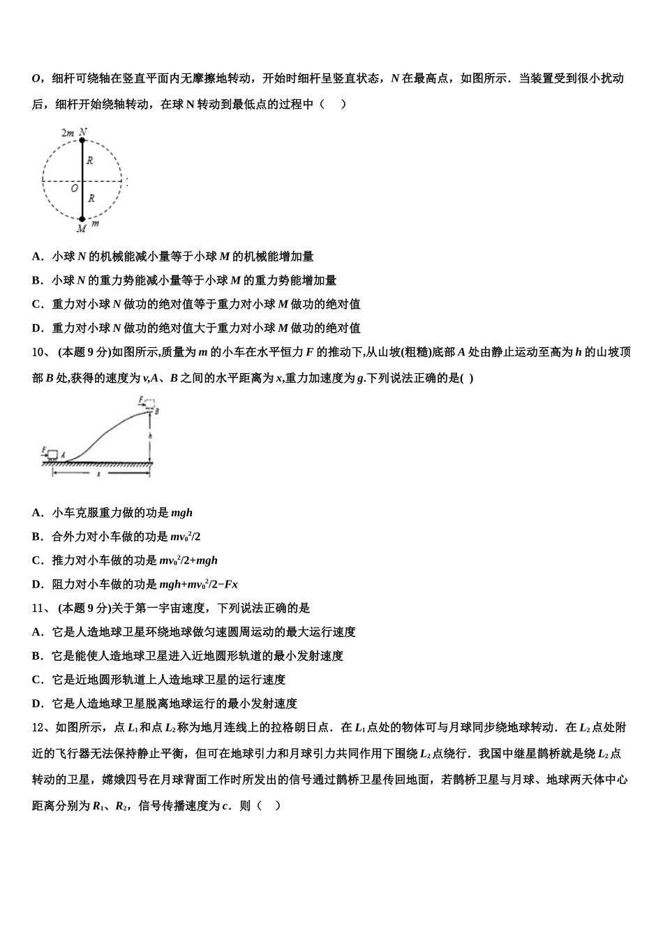 福建省福州市师大附中2024-2025学年高一下物理期末教学质量检测模拟试题含解析_第3页