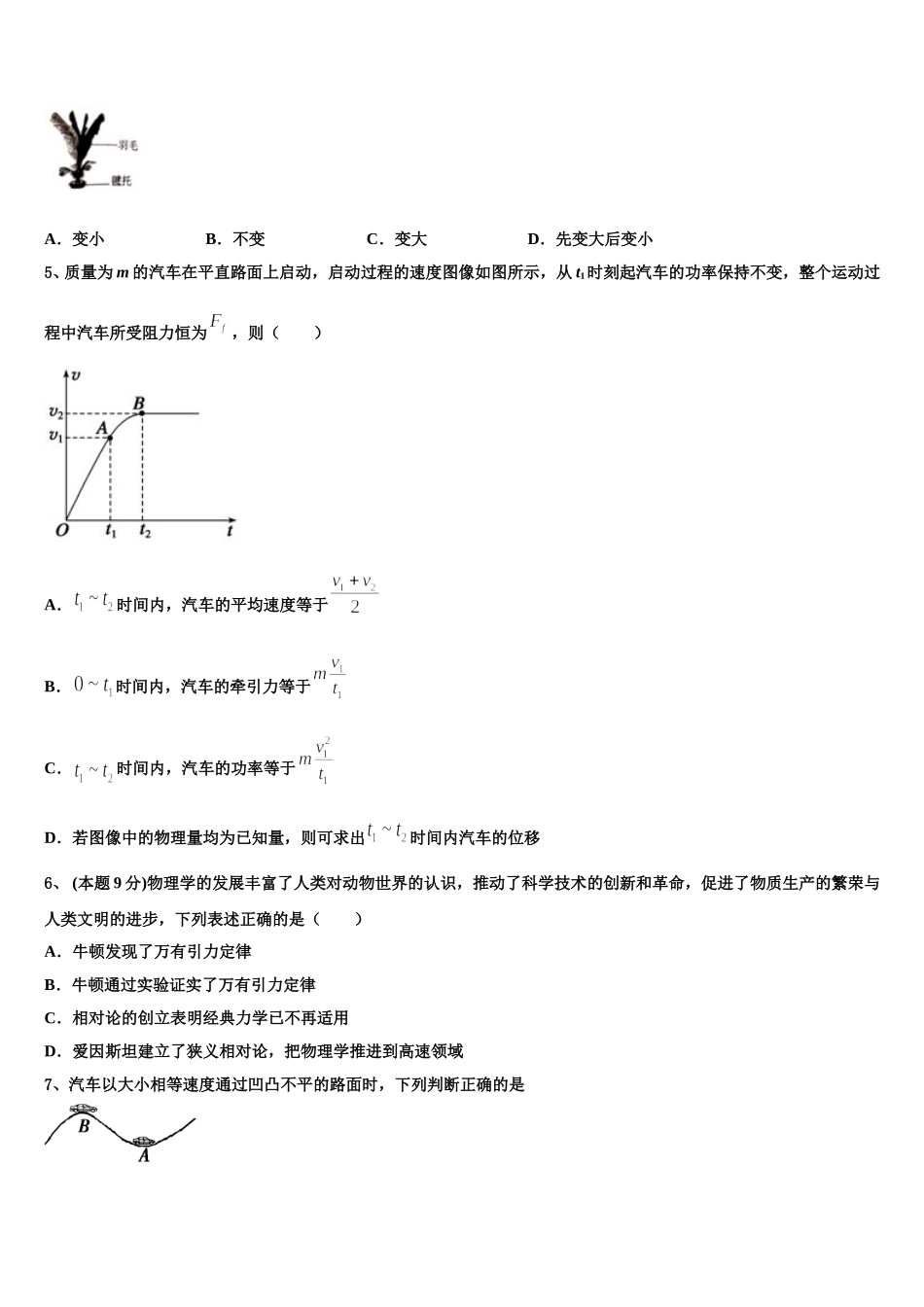 福建省永春县第一中学2025年物理高一下期末考试模拟试题含解析_第2页