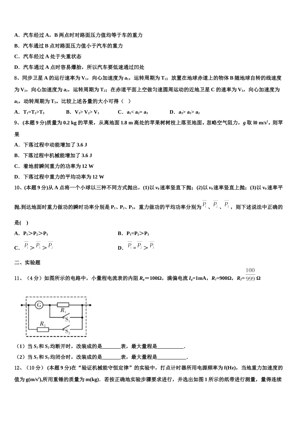 福建省永春县第一中学2025年物理高一下期末考试模拟试题含解析_第3页