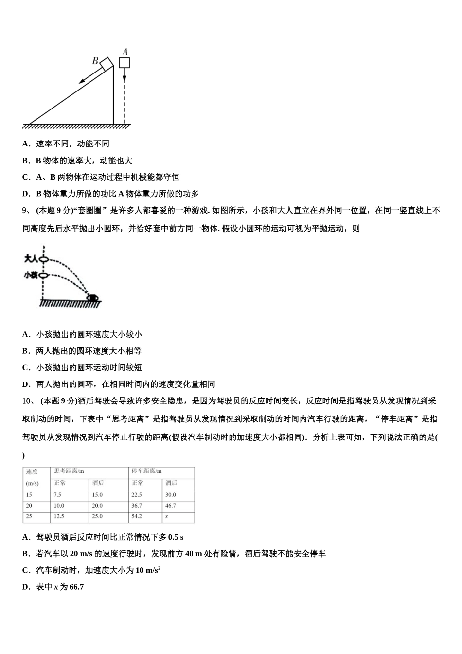 福建省泉州市南安一中2025年物理高一下期末联考试题含解析_第3页