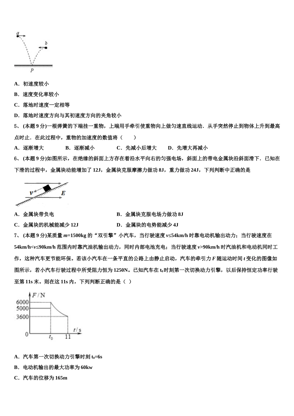 福建省泉州市泉港区第六中学2025年高一物理第二学期期末检测模拟试题含解析_第2页