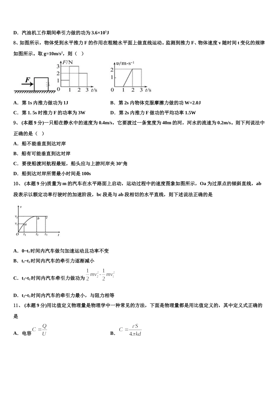 福建省泉州市泉港区第六中学2025年高一物理第二学期期末检测模拟试题含解析_第3页