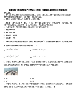 福建省泉州市泉港区第六中学2025年高一物理第二学期期末检测模拟试题含解析