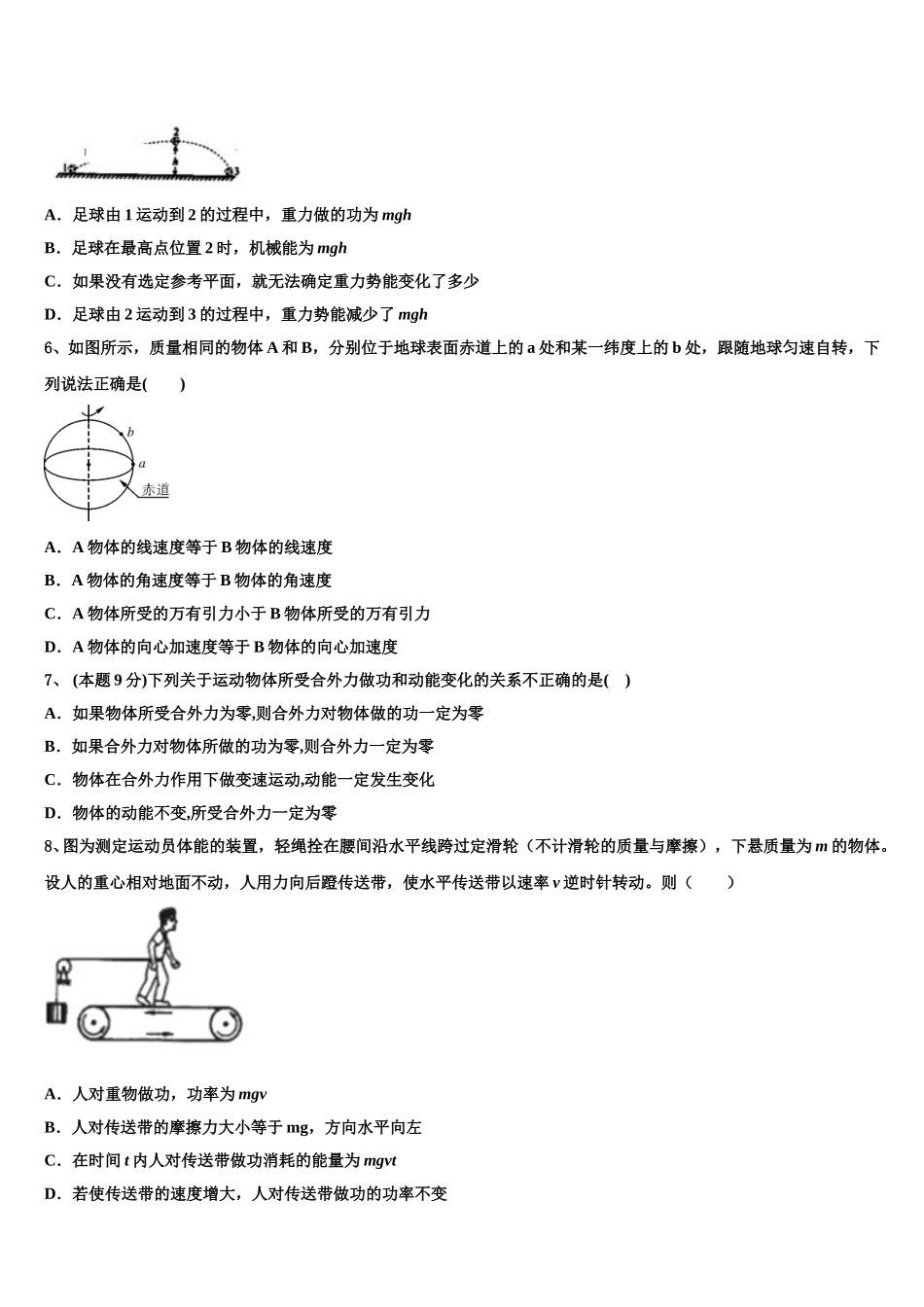 福建省龙岩市2024-2025学年物理高一第二学期期末调研模拟试题含解析_第2页