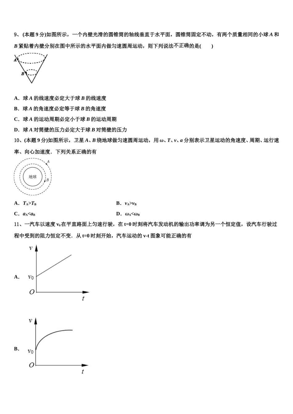 福建省龙岩市2024-2025学年物理高一第二学期期末调研模拟试题含解析_第3页