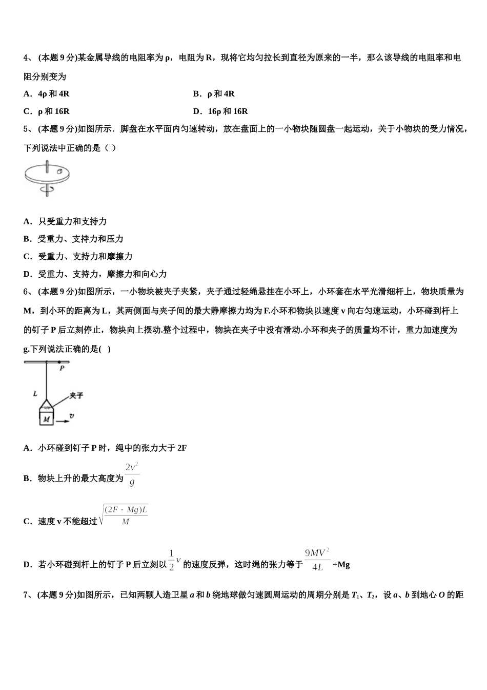 福建省龙岩第二中学2025年物理高一第二学期期末达标检测试题含解析_第2页