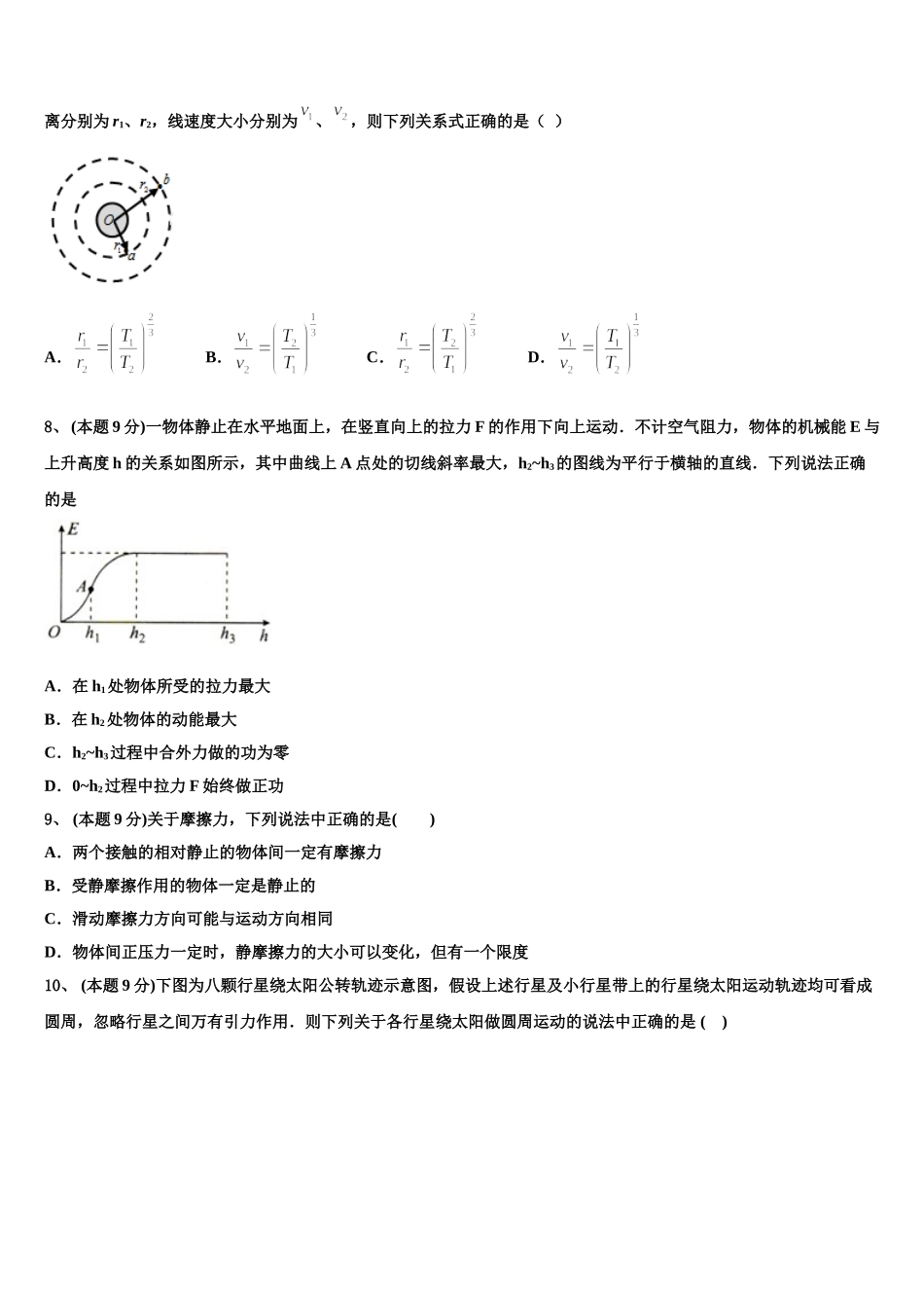 福建省龙岩第二中学2025年物理高一第二学期期末达标检测试题含解析_第3页