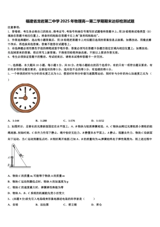 福建省龙岩第二中学2025年物理高一第二学期期末达标检测试题含解析