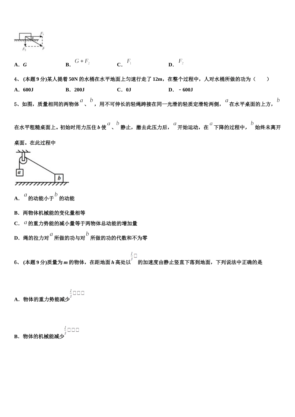 福建省示范名校2025届高一下物理期末统考模拟试题含解析_第2页