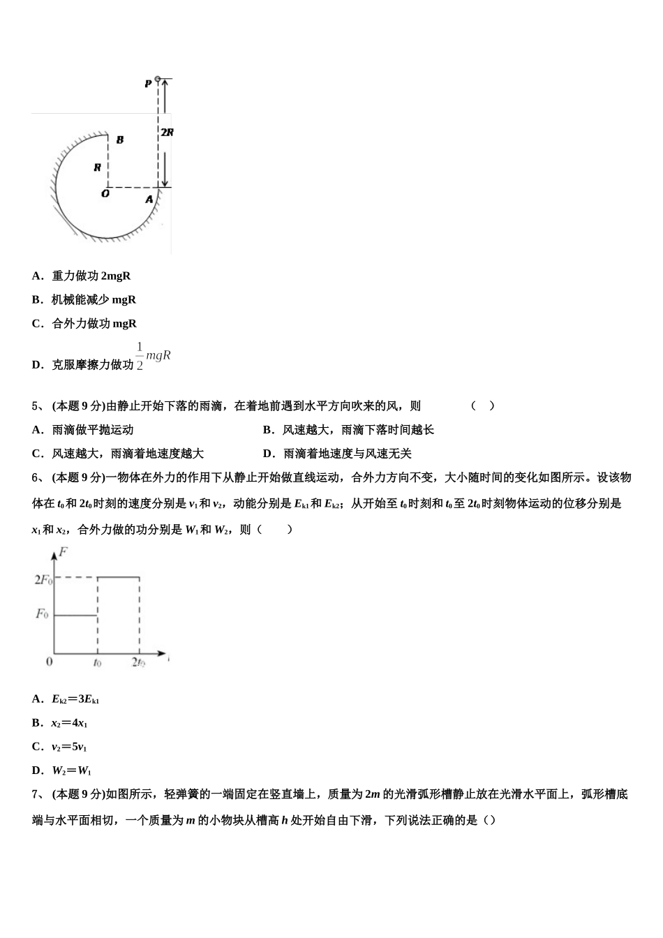 2025届福建省莆田市七中物理高一下期末经典模拟试题含解析_第2页