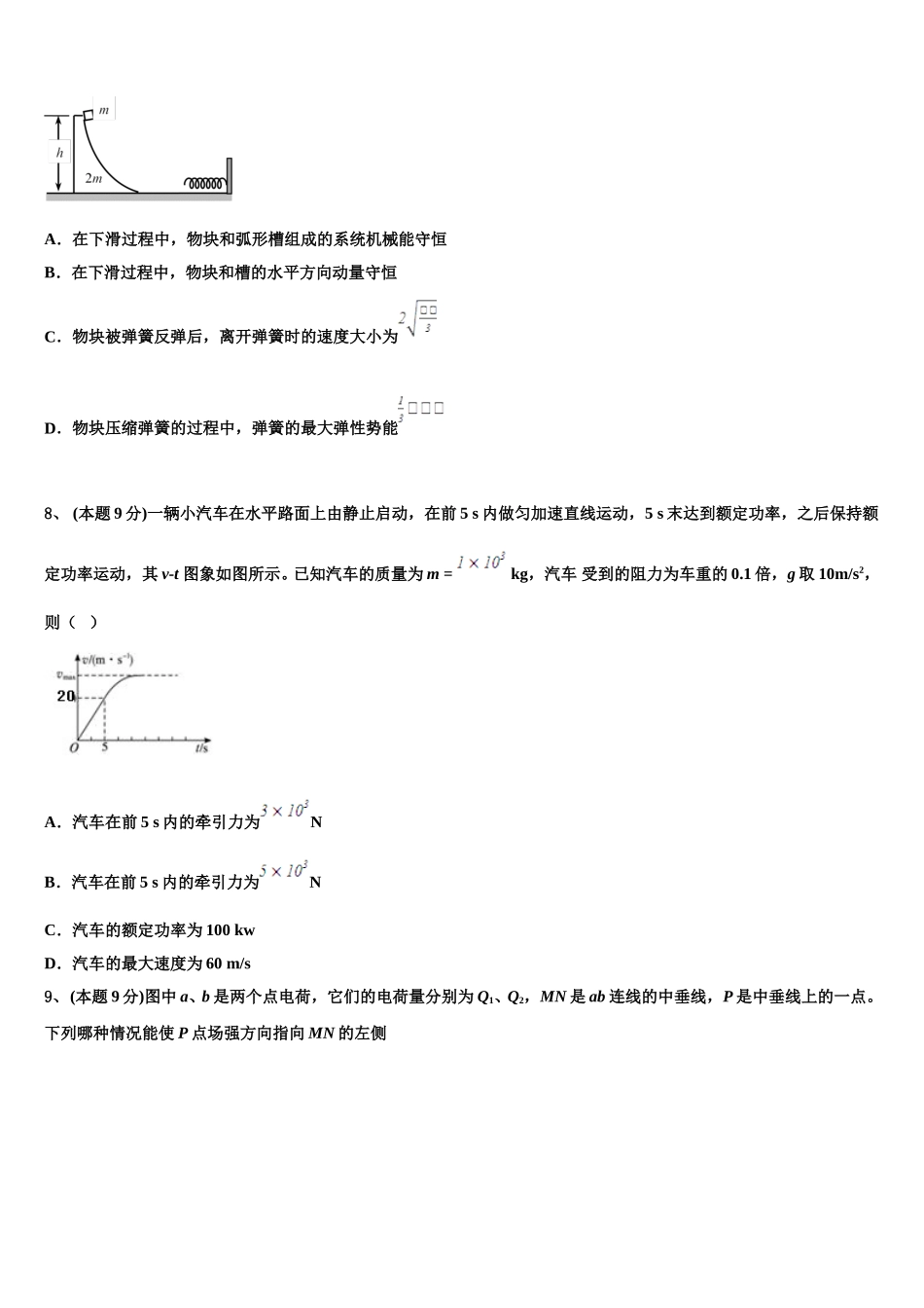 2025届福建省莆田市七中物理高一下期末经典模拟试题含解析_第3页