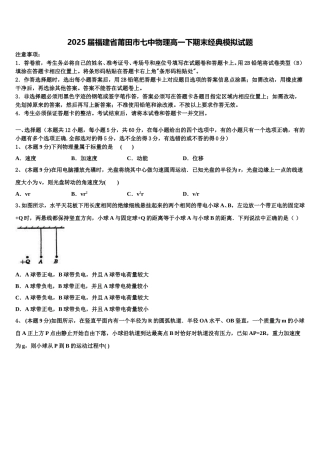 2025届福建省莆田市七中物理高一下期末经典模拟试题含解析
