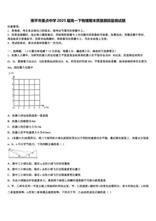 南平市重点中学2025届高一下物理期末质量跟踪监视试题含解析