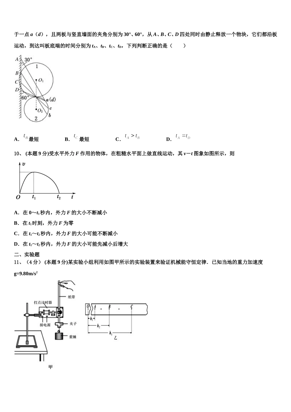 2025年长春市第八十七中学高一物理第二学期期末综合测试模拟试题含解析_第3页