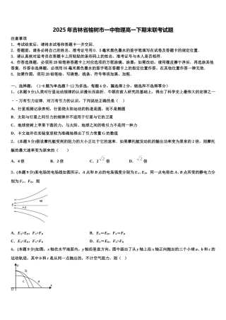 2025年吉林省榆树市一中物理高一下期末联考试题含解析