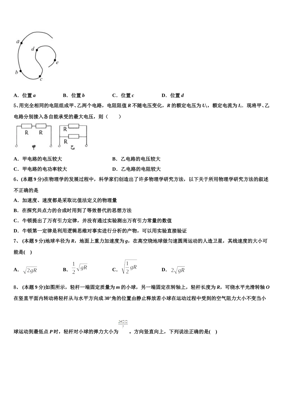 2025年吉林省安图县安林中学高一下物理期末联考模拟试题含解析_第2页