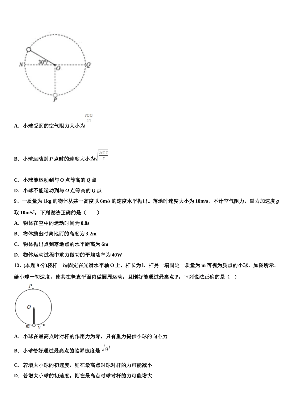 2025年吉林省安图县安林中学高一下物理期末联考模拟试题含解析_第3页