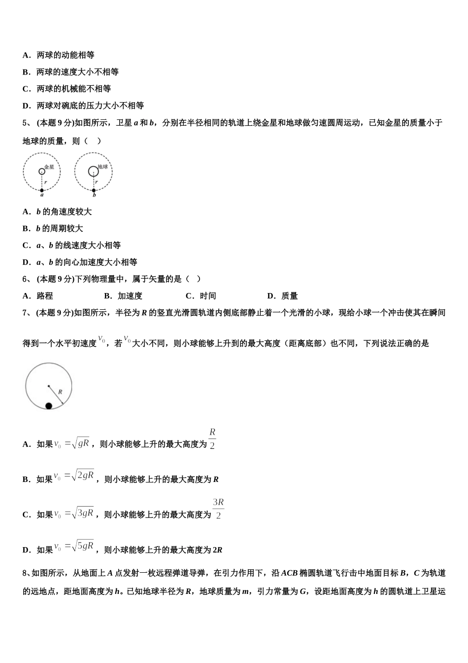 吉林省长春实验中学2025届物理高一第二学期期末考试模拟试题含解析_第2页