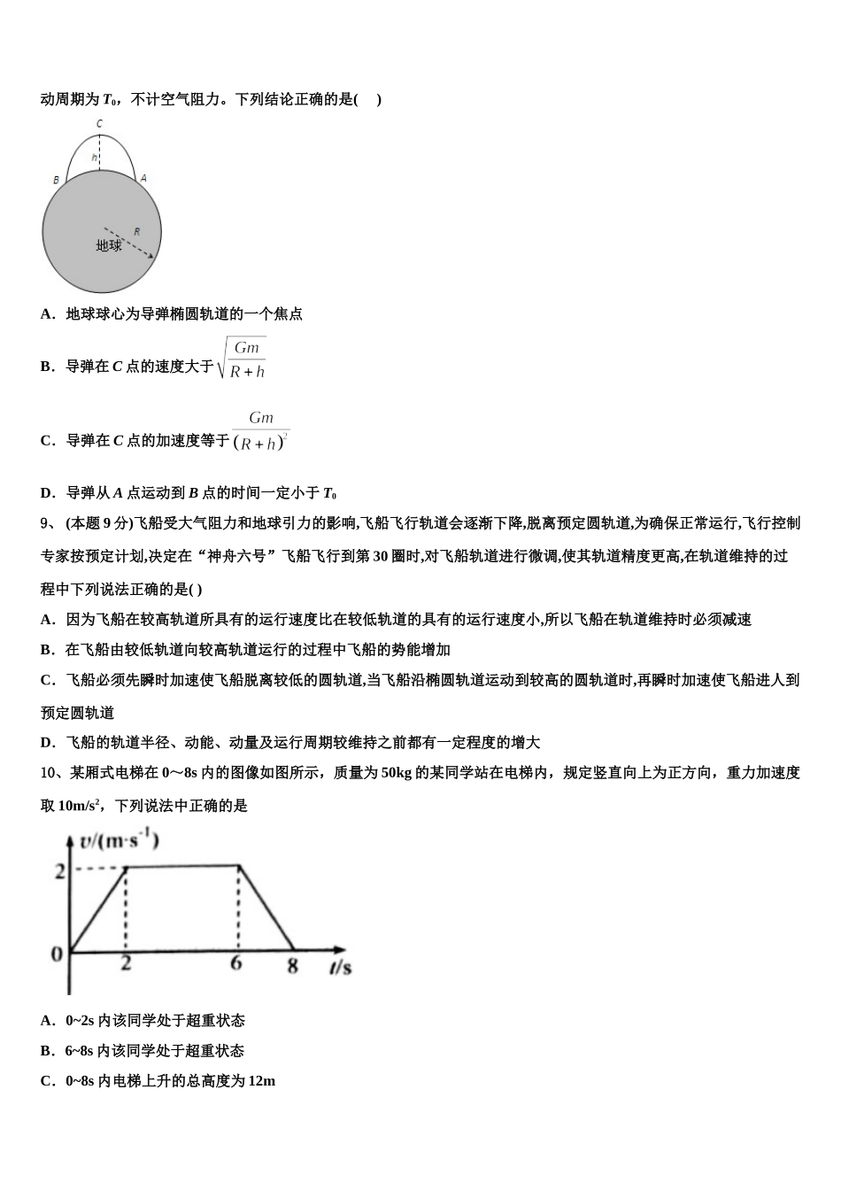 吉林省长春实验中学2025届物理高一第二学期期末考试模拟试题含解析_第3页