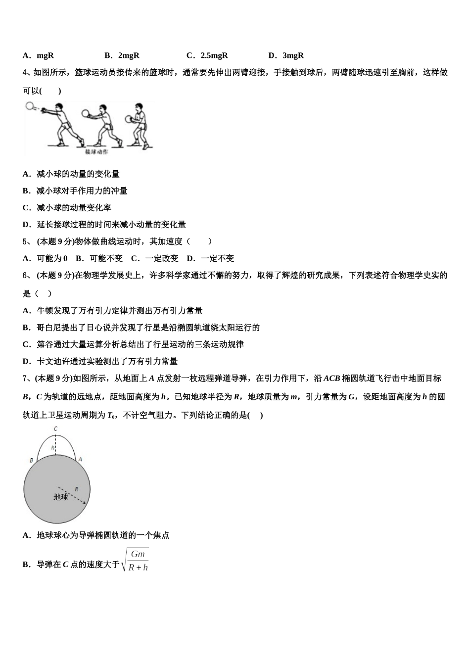2024-2025学年吉林省通化市梅河口市第五中学高一物理第二学期期末质量跟踪监视试题含解析_第2页