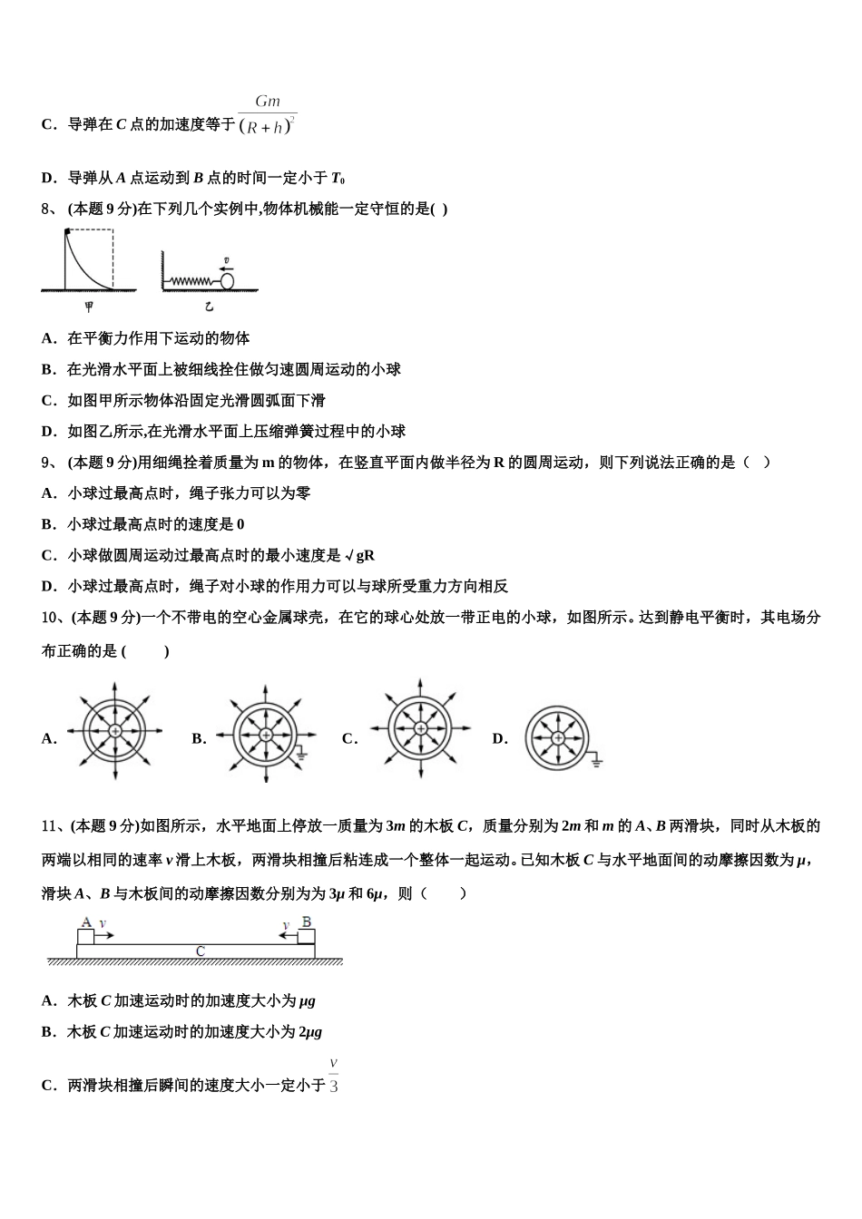 2024-2025学年吉林省通化市梅河口市第五中学高一物理第二学期期末质量跟踪监视试题含解析_第3页