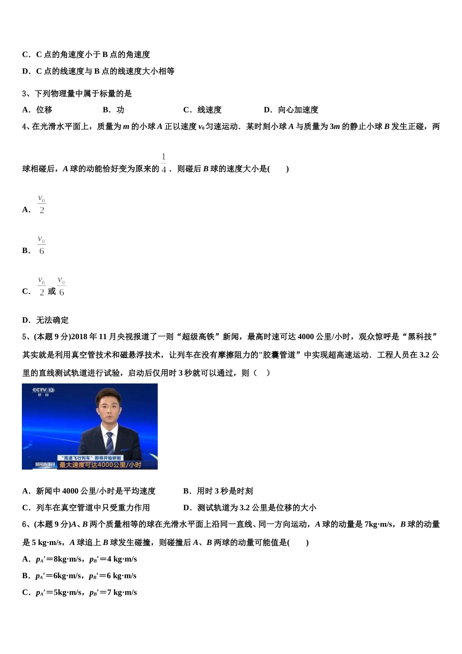 2025年吉林省德惠市九校高一物理第二学期期末联考试题含解析_第2页
