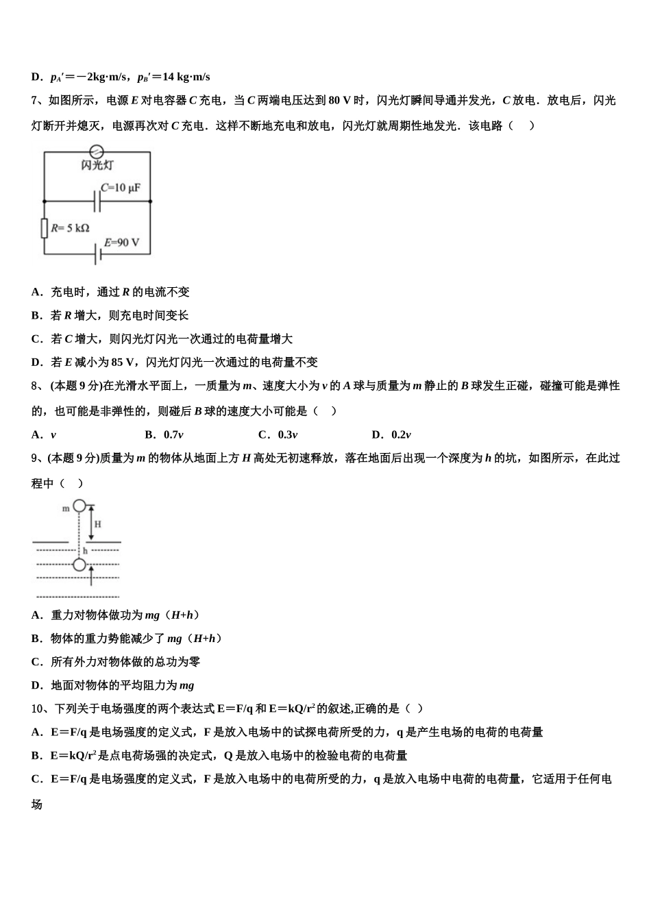 2025年吉林省德惠市九校高一物理第二学期期末联考试题含解析_第3页