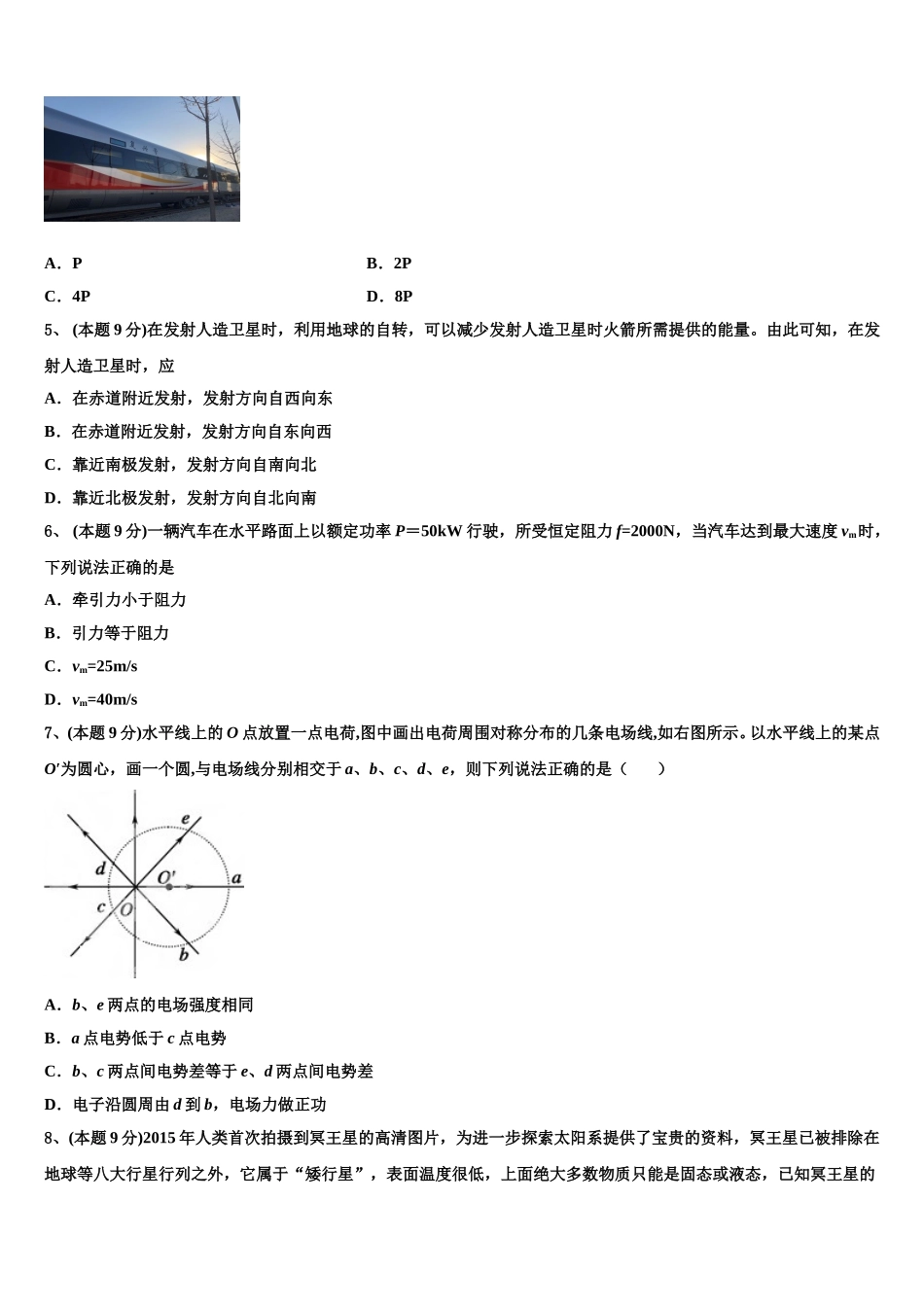 2024-2025学年吉林省吉林市蛟河市一中高一下物理期末调研模拟试题含解析_第2页