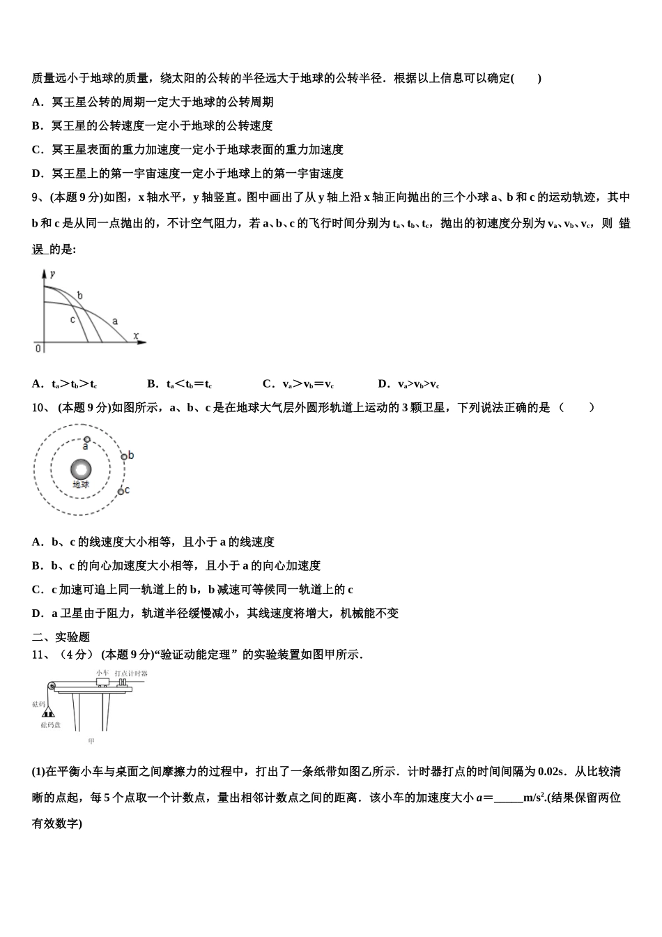 2024-2025学年吉林省吉林市蛟河市一中高一下物理期末调研模拟试题含解析_第3页