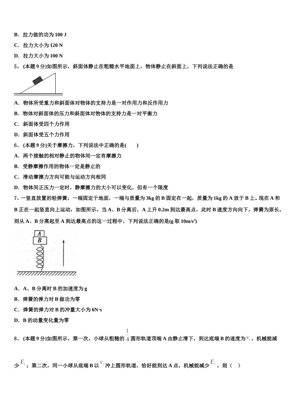 2025届辽源市重点中学物理高一下期末质量跟踪监视试题含解析_第2页