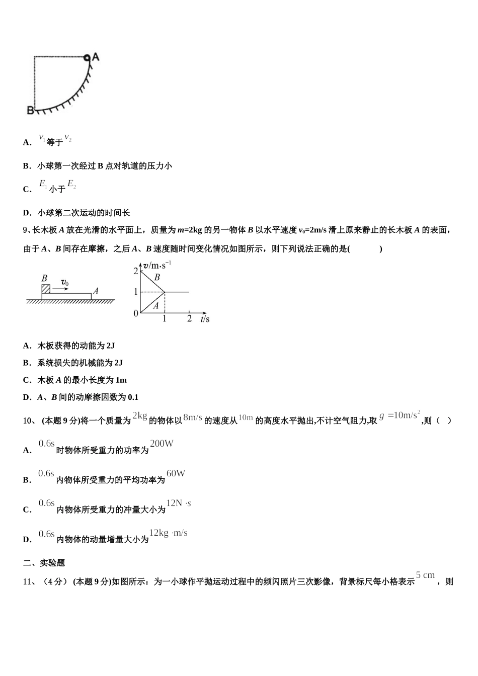 2025届辽源市重点中学物理高一下期末质量跟踪监视试题含解析_第3页