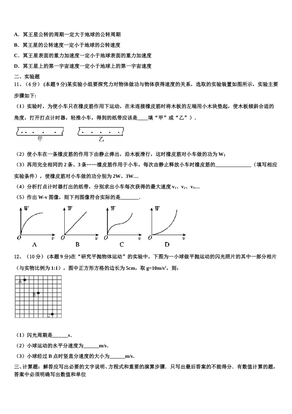 2024-2025学年吉林省重点高中物理高一下期末预测试题含解析_第3页