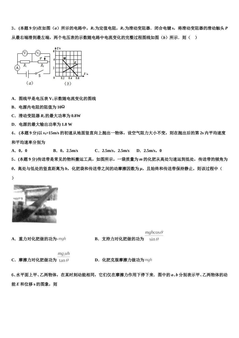 2025届吉林省长春市第六中学物理高一第二学期期末学业质量监测模拟试题含解析_第2页