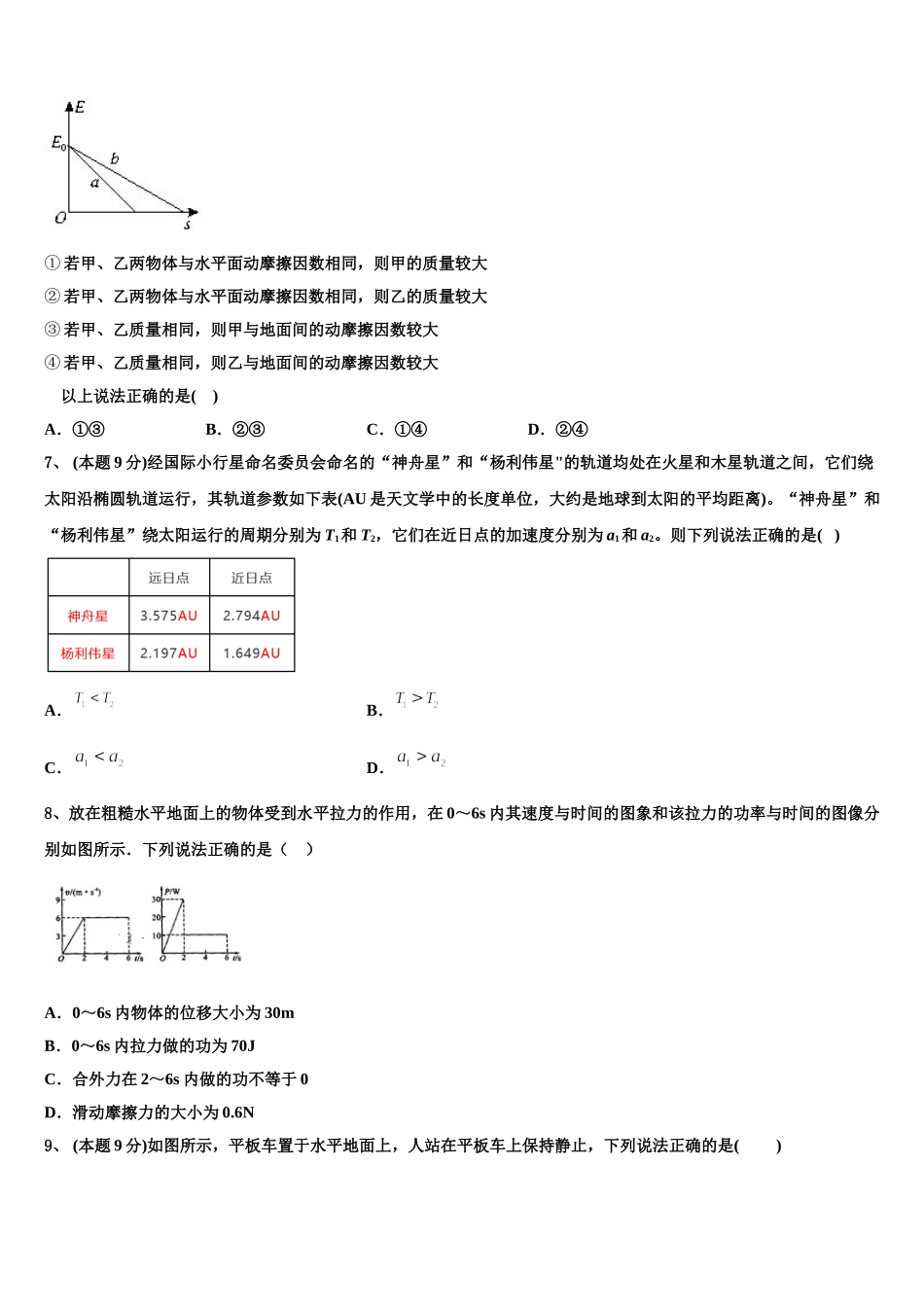 2025届吉林省长春市第六中学物理高一第二学期期末学业质量监测模拟试题含解析_第3页